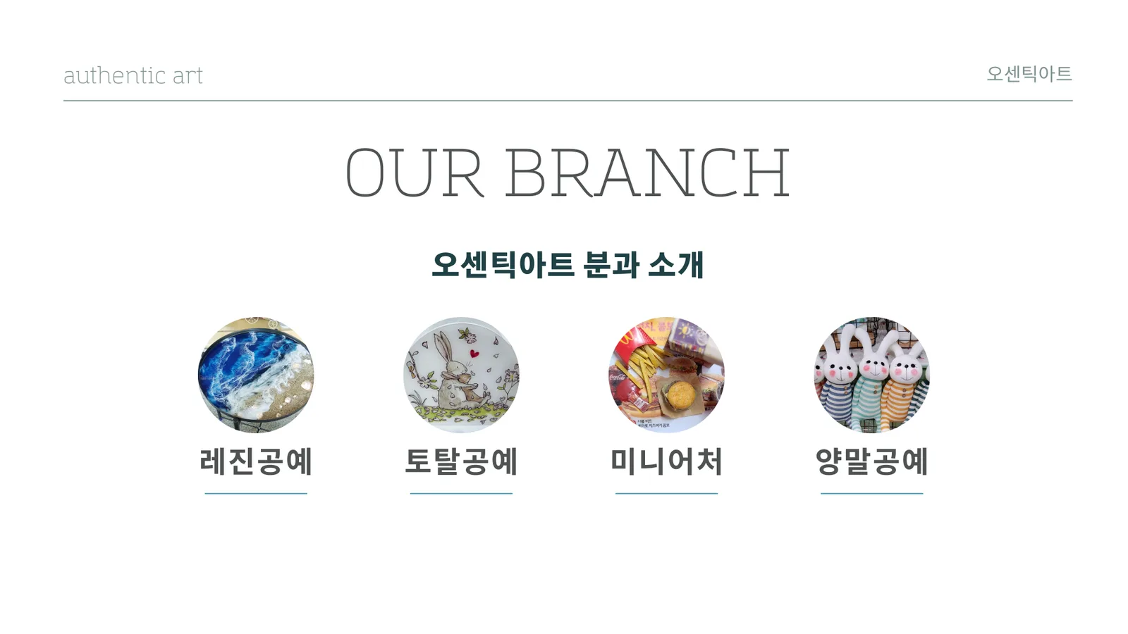 (주) 오센틱아트 홈페이지