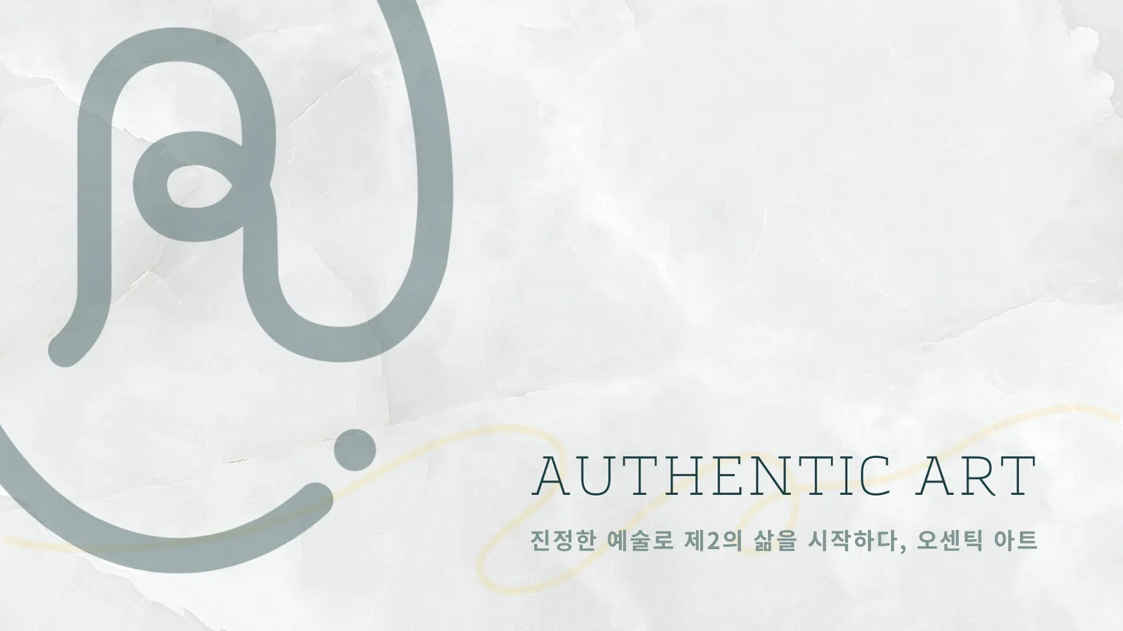 (주) 오센틱아트 홈페이지