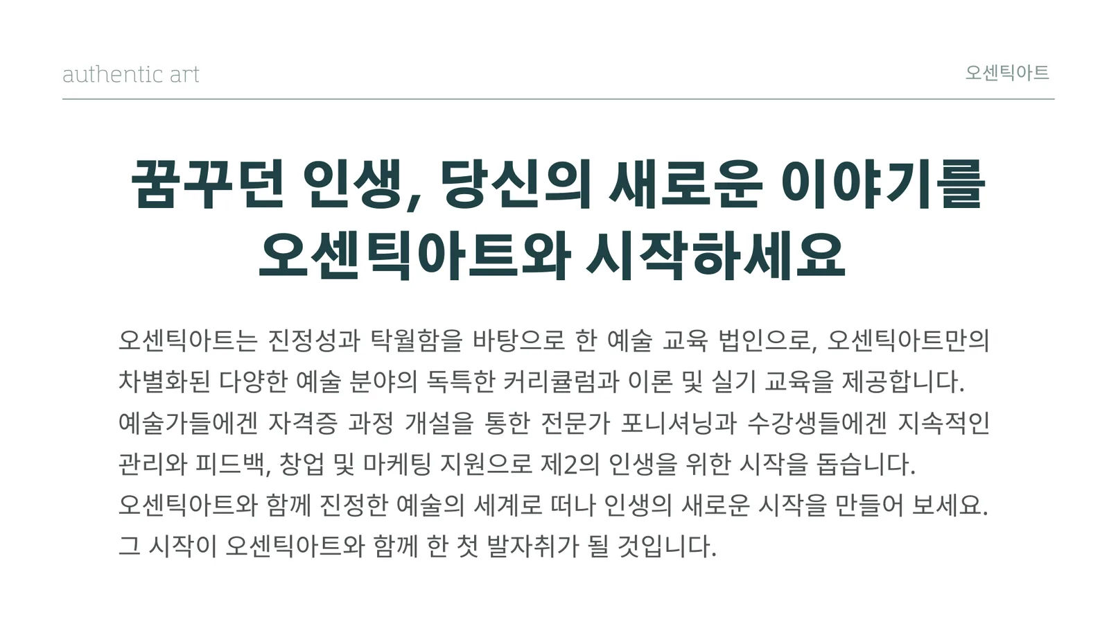 (주) 오센틱아트 홈페이지