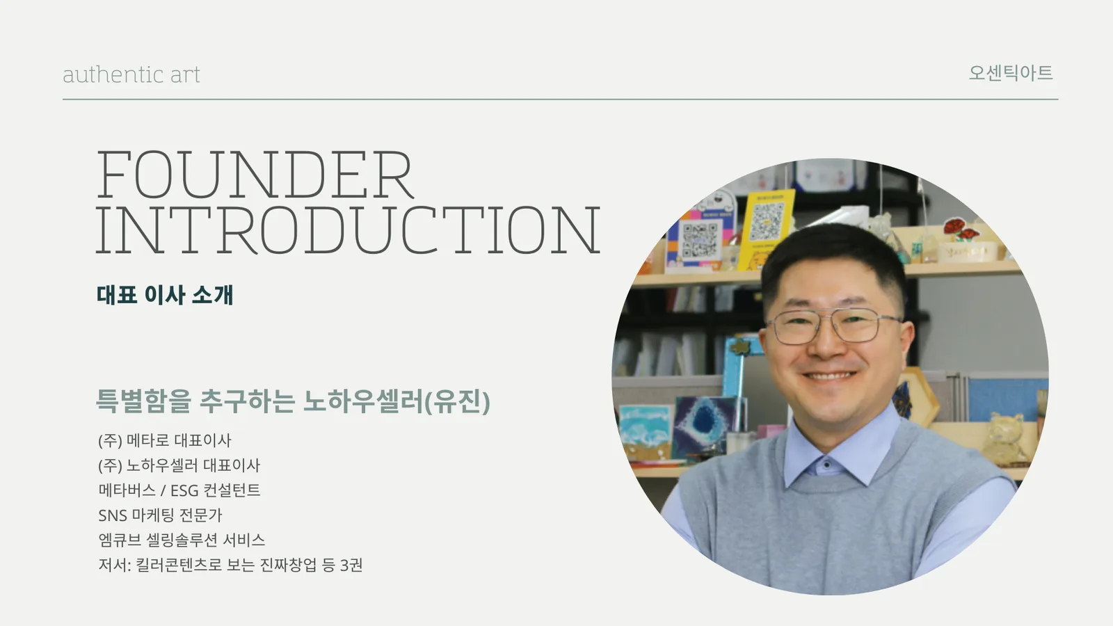 대표이사 소개